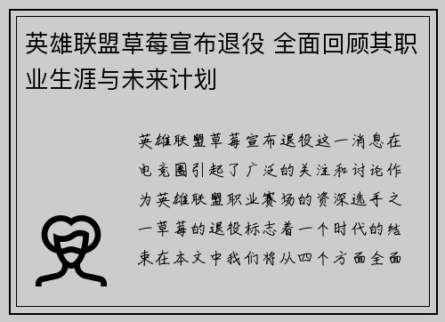 英雄联盟草莓宣布退役 全面回顾其职业生涯与未来计划