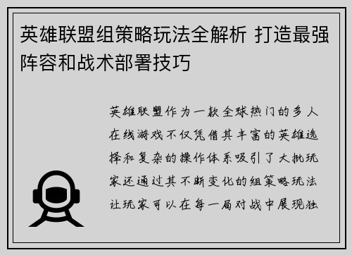 英雄联盟组策略玩法全解析 打造最强阵容和战术部署技巧