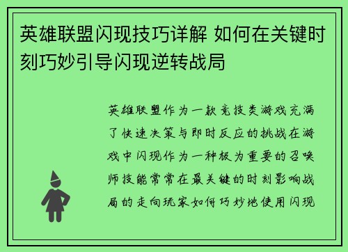 英雄联盟闪现技巧详解 如何在关键时刻巧妙引导闪现逆转战局