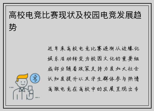 高校电竞比赛现状及校园电竞发展趋势