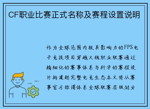 CF职业比赛正式名称及赛程设置说明
